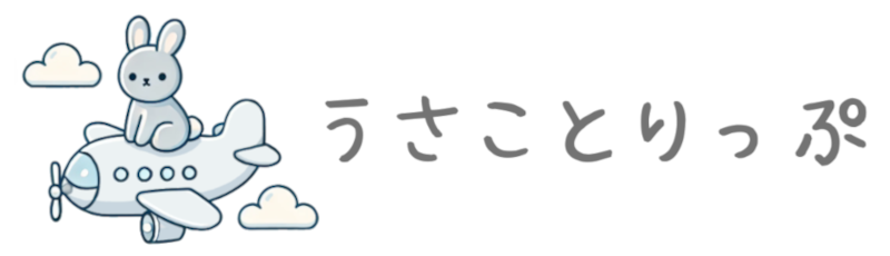 うさことりっぷ